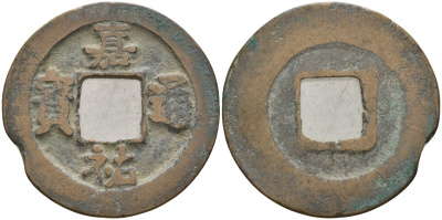 Китай 1 цянь (кэш) (тун-вао) ND (1056-1062) Империя Сун (960-1279), северная сун (960-1127), Жэнь-цзун (1023-1063), вес 3,42 гр, диаметр 25 мм Hartill 16.154, Schjoth 517 бронза AUC2-6-65