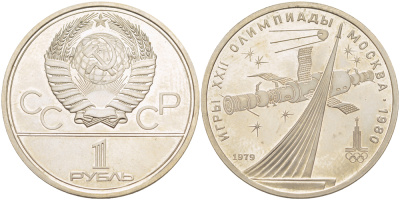 СССР 1 рубль 1979 Летние Олимпийские игры 1980 года в Москве, памятник спутнику, станция Союз KM 165 медь никель цинк аUNC 4183-1116