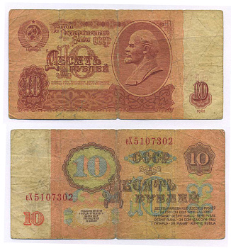 СССР 10 РУБЛЕЙ 1961 ПЕРВЫЙ ВЫПУСК НЕТ СВЕЧЕНИЯ В УЛЬТРАФИОЛЕТЕ Pick 233а, Сергеев 4 бумага 8595-17-2-1