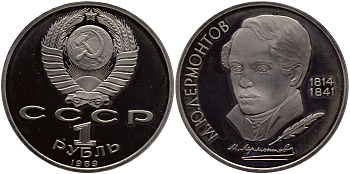 СССР 1 рубль 1989 175 лет со дня рождения М. Ю. Лермонтова (1814-1841) KM 228 медно-никель PROOF 1074-10-25