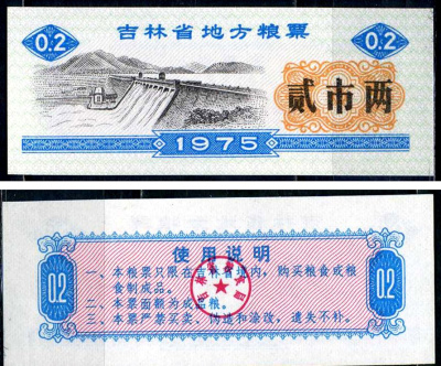 Китай талон на питание номиналом в 2 ши лян (0,2 купона) 1975 продуктовый талон бумага UNC (пресс) 7486-11-1-1