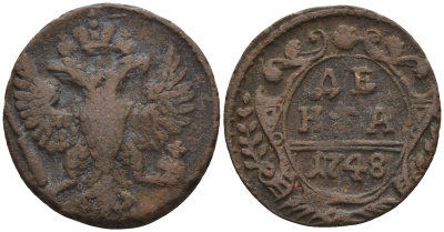 Россия деньга 1748 Елизавета (1741-1762) Биткин к 358 медь 60-546