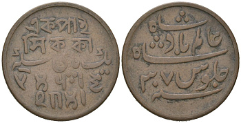 Британская Индия, Бенгальское президентство 1 пайс ND (1831) Шах Алам II KM 57 медь 63-926