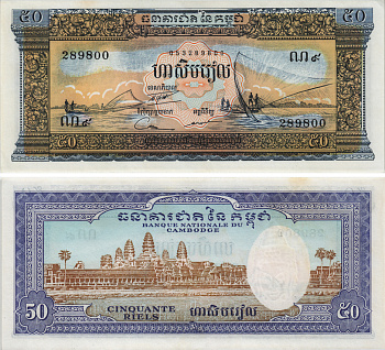 Камбоджа 50 риэлей ND (1956-1975) озеро Тонлесап, Ангкор-Ват Pick 7 d  бумага  UNC (пресс) 8604-32-1-2