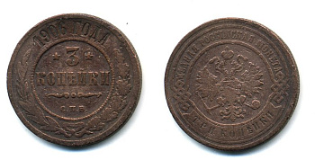 РОССИЯ 3 КОПЕЙКИ 1906 СПБ 51-4435
