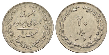 Иран 20 риалов 1983 SH 1362 KM 1236 медно-никель aUNC 4624-857