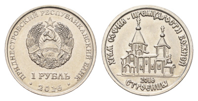 Приднестровье 1 рубль 2016 Православные храмы Приднестровья - Храм Софии – Премудрости Божией, Строенцы KM 241 сталь плакированная никелем UNC 4669-1027