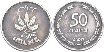 Израиль 50 прут 1949 JE 5709 KM 13.1 медно-никель 4148-417