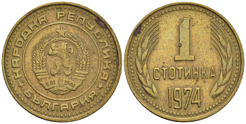 Болгария 1 стотинка 1974 KM 84 латунь 192-346