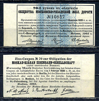 Россия, Общества Московско-Рязанской железной дороги купон от облигации на выплату 20 марок по курсу дня 1905 бумага aUNC 8595-15-2-2