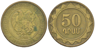 Армения 50 драмов 2003 KM 94 сталь плакированная латунью 4618-151