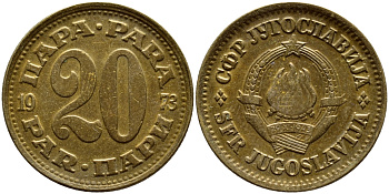 Югославия 20 пара 1973 KM 45 медь цинк 4398-711