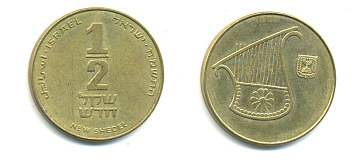 Израиль 1/2 шекеля 1988 JE 5748 KM 159 алюминиевая бронза 177-321