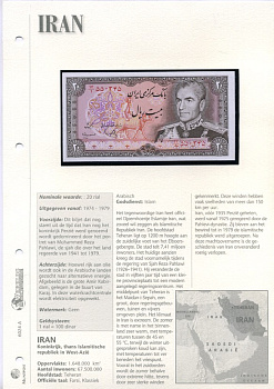 ИРАН 20 РИАЛОВ 1974-1979 ПОДПИСЬ 17, БУКЛЕТ Pick 100b бумага UNC (ПРЕСС) 6306-26