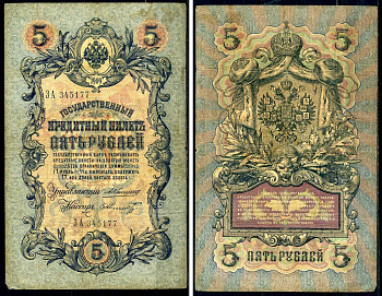 Россия 5 рублей 1909 Государственный кредитный билет управляющий Коншин, кассир Шмидт ЗА345177 Горянов 1.16.65 бумага 438-48-2-2
