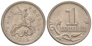 Россия 1 копейка 1998 ММД KM 600 сталь плакированная медно-никелем 4588-622