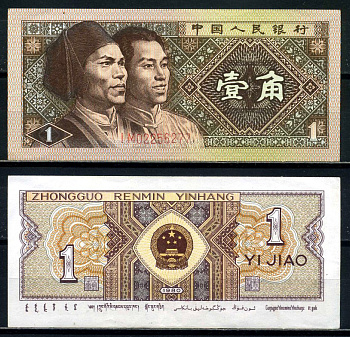 Китай 1 джао 1980 маньчжуры, в серии две буквы Pick 881а бумага 8601-18-2-1