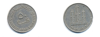 ОАЭ 50 филсов 1982 AH 1402 нефтяные вышки KM 3.1 медно-никель 4379-1142