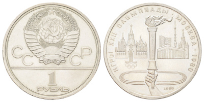 СССР 1 рубль 1980 Летние Олимпийские игры 1980 года в Москве, Олимпийский факел Y 178 медь цинк никель UNC 32-1121