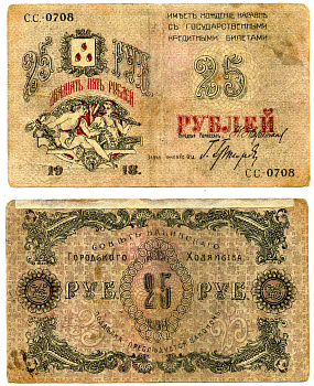 БАКУ 25 РУБЛЕЙ 1918 СОВЕТ БАКИНСКОГО ГОРОДСКОГО ХОЗЯЙСТВА Рябченко S732, Кардаков К 8.10.18 бумага 7218-54-2-2