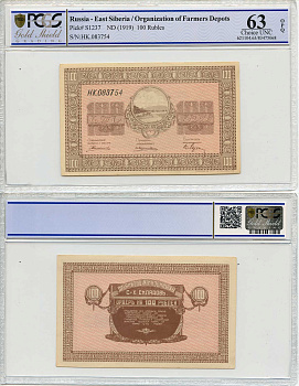 Никольск-Уссурийск. Приморская область 1, 3, 5, 10, 20, 40 и 100 рублей ND (1919) Переселенческое управление. Организация Сельско-Хозяйственных складов. Ордер. В слабах PCGS 62-64 Кардаков, с. 243, раздел 40, № 1-7, Pick S1231-S1237 бумага UNC 452-2-19