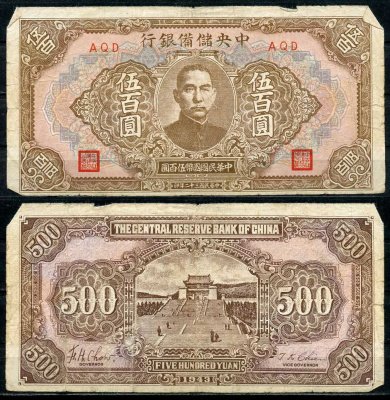 Китай 500 юаней 1943 Японская оккупация, центральный резервный банк, Сунь Ятсен Pick J25 а бумага 6285-7-1-2