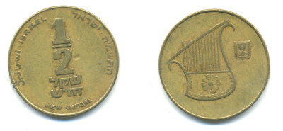 Израиль 1/2 шекеля 1988 JE 5748 KM 159 алюминиевая бронза 177-347