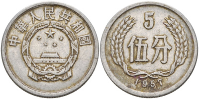 Китай 5 фыней 1957 KM 3 алюминий 4153-1212