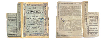 Русское товарищество "Нефть" пай в 100 рублей на предъявителя 1914 бумага 5554-26-1-2