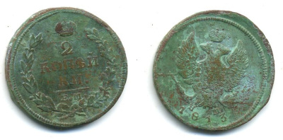 РОССИЯ 2 КОПЕЙКИ 1813 HM медь 57-636