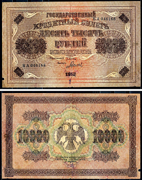 РСФСР 10000 рублей 1918 кассир Гаврилов, водяной знак вертикальный, серия БА 046168 Горянов 2.1.12, Pick 97 b (1)  бумага   2194-27-1-2