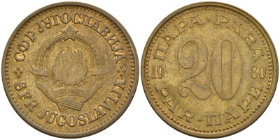 Югославия 20 пара 1980 KM 45 латунь 4155-835