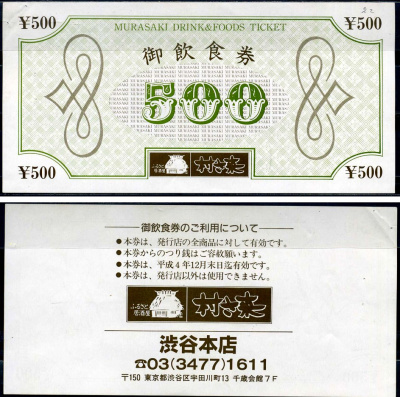 Китай билет на еду и напитки в 500 юаней ND бумага aUNC 7552-56-4-2