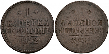 Россия 1 копейка 1842 СПМ, Николай I, инкузный брак монетного двора, 'залипуха' Биткин к 829 медь 00-810-48