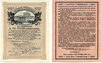 Россия 5 % облигация в 100 рублей 1917 Заем Свободы, II (2-ая) серия, без купонов Pick 37D, Кардаков 12.1а бумага aUNC 8610-2-1-2