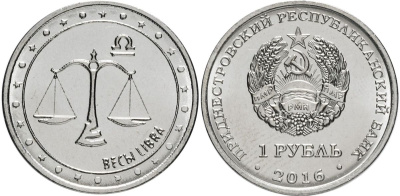 Приднестровье 1 рубль 2016 серия знаки зодиака, весы MD-TR-000222 никелированная сталь UNC M61-13