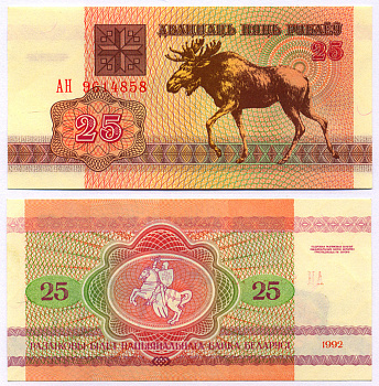 Беларусь 25 рублей 1992 лось Pick 6, Сергеев 7 бумага UNC (пресс) 8564-41-3-1