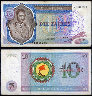 Заир 10 заиров 1977 Мобуту Сесе Секо, факел, СИНЯЯ ПЕЧАТЬ, РЕГИОН DU BAS Pick 23b бумага 7220-73-2-1