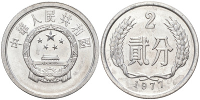 Китай 2 фыня 1977 НАРОДНАЯ РЕСПУБЛИКА KM 2 алюминий UNC 216-435