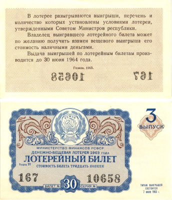 Министерство финансов РСФСР лотерейный билет денежно-вещевой лотерии стоимостью 30 копеек 1963 3-й выпуск, разряд 31 aUNC 8603-51-2-1