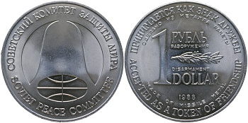 СССР, советский комитет защиты мира 1 рубль разоружения / 1 disarmament dollar 1988 изготавлялись из металла советских ракет средней дальности Р-12, уничтоженных согласно советско-американскому Договору о сокращении ракет средней и меньшей дальности, диам