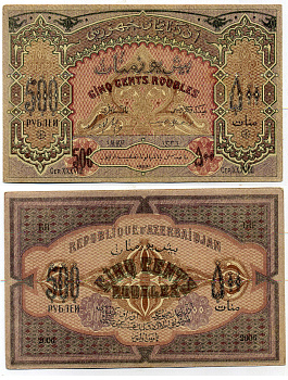 Азербайджанская Демократическая Республика 500 рублей 1920 серия XXXVIIII Pick 7, Кардаков К8.6.6 8617-30-1-1
