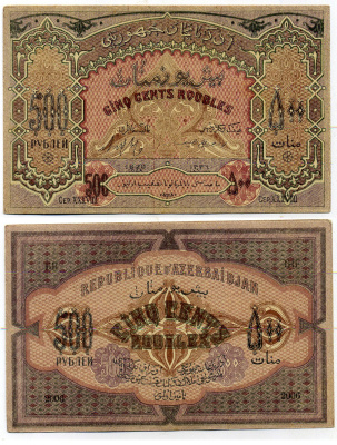Азербайджанская Демократическая Республика 500 рублей 1920 серия XXXVIIII Pick 7, Кардаков К8.6.6 8617-30-1-1
