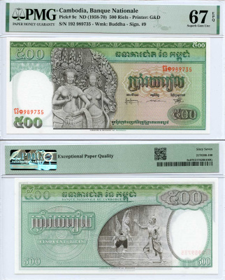 Камбоджа 500 риэлей ND (1958-1970) танцоры, в слабе PMG Super Gem 67 Pick 9 c  бумага  UNC (пресс) 452-2-02