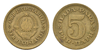 Югославия 5 пара 1965 KM 43 латунь 4674-439