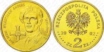 Польша 2 злотых 2002 MW, генерал Владислав Андерс (1892-1970) KM 440 нордик UNC 4526-1213