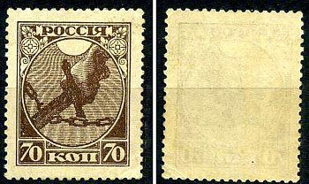 РСФСР марка 70 копеек 1918 Первый почтовый выпуск РСФСР Загорский RSF 2 марка с оригинальным клеем, без следов наклейки (чистая) 8699-3-1-5