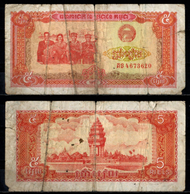 Камбоджа 5 риель 1987 Pick 33 бумага 6352-49-3-2