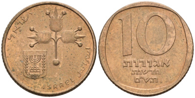 Израиль 10 новых агора 1980 JE 5740 KM 108 бронза 4588-1018