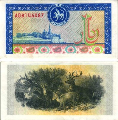 ТАТАРСТАН 1000 РУБЛЕЙ 1995 ГОЛУБАЯ, ОЛЕНИ Pick 11, Сергеев 14 бумага аUNC 000-00-00